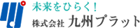 株式会社九州プラット