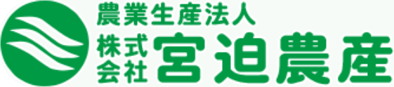株式会社宮迫農産