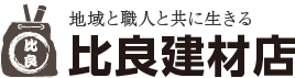 有限会社比良建材店