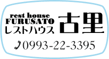 有限会社古里