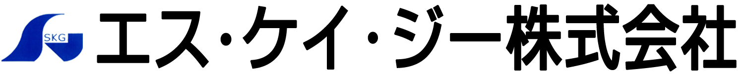 エス・ケイ・ジー株式会社