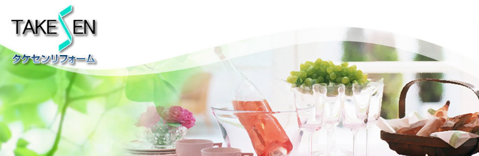 株式会社タケセン