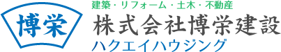 株式会社博栄建設