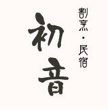 株式会社初音