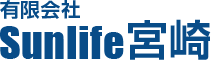 有限会社Ｓｕｎｌｉｆｅ宮崎