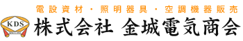株式会社金城電気商会