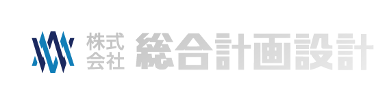 株式会社総合計画設計