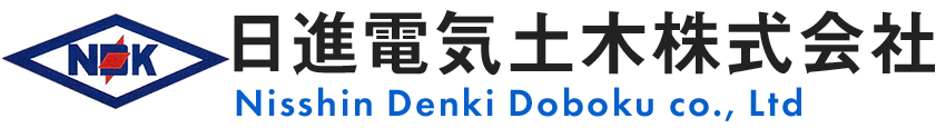 日進電気土木株式会社
