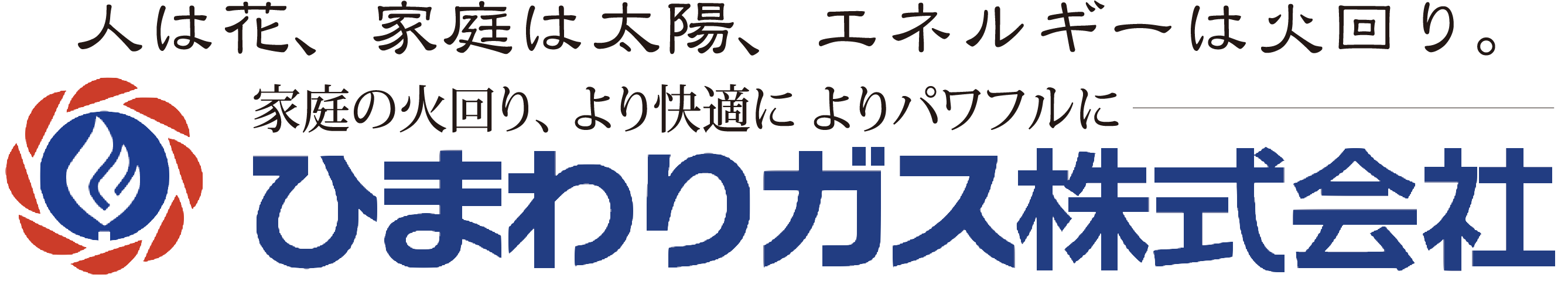 ひまわりガス株式会社