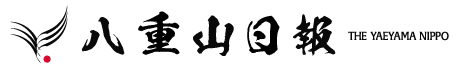 株式会社八重山日報社