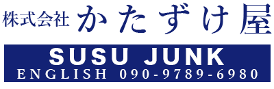 株式会社かたずけ屋