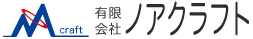 有限会社ノアクラフト
