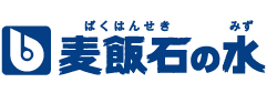 有限会社麦飯石の水