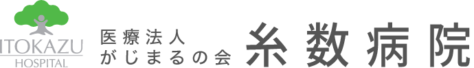 医療法人がじまるの会