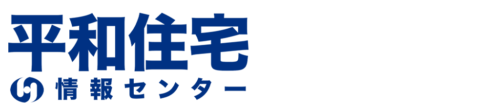株式会社平和住宅情報センター
