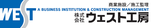 株式会社ウェスト工房