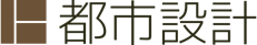 株式会社都市設計