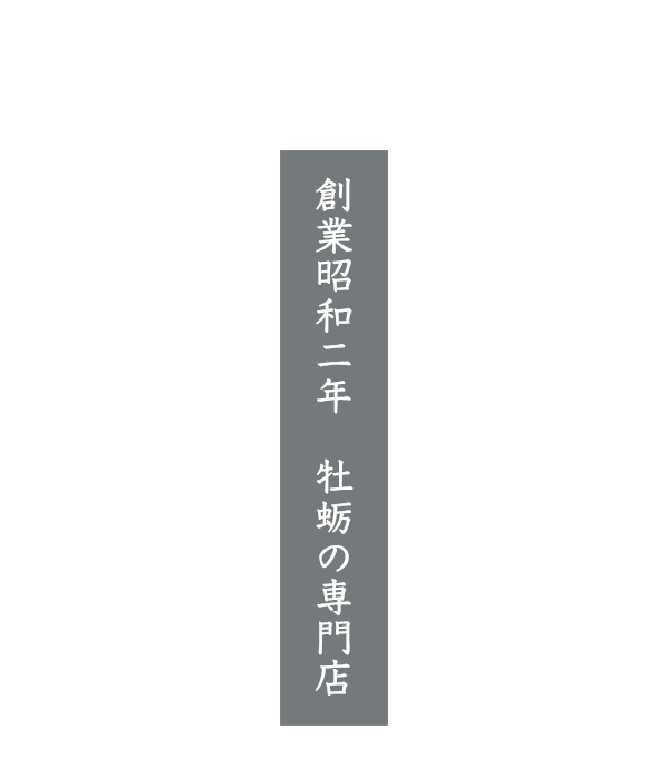 株式会社仙台かき徳