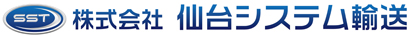 株式会社仙台システム輸送