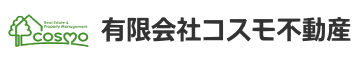 有限会社コスモ不動産