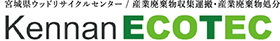 株式会社県南エコテック