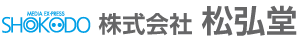 株式会社松弘堂