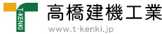 有限会社高橋建機工業