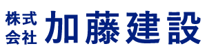 株式会社加藤建設