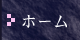 信夫木材通商株式会社