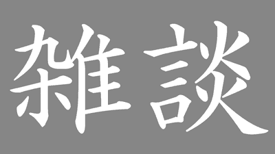 株式会社会津ラボ