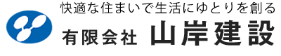 有限会社山岸建設