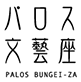 有限会社パロス商事