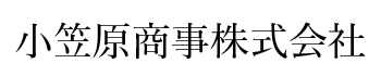 小笠原商事株式会社
