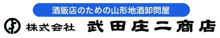 株式会社武田庄二商店