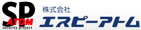 株式会社エスピーアトム