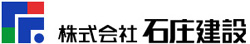 株式会社石庄建設