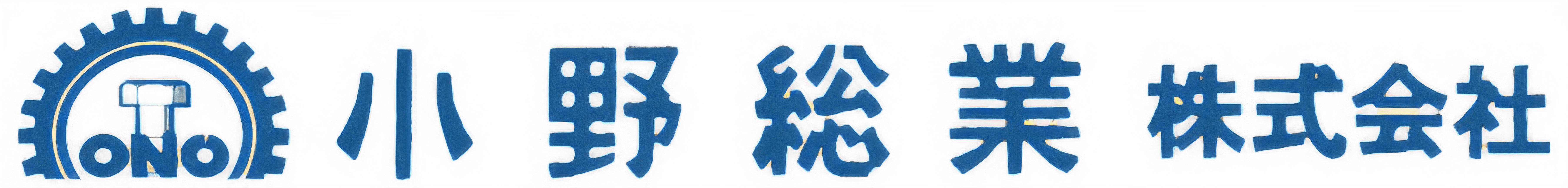小野総業株式会社