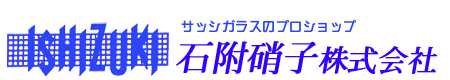 石附硝子株式会社