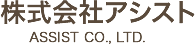 株式会社アシスト