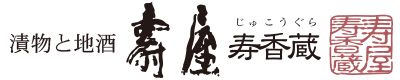 有限会社壽屋