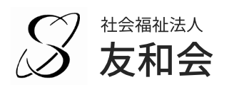 社会福祉法人友和会