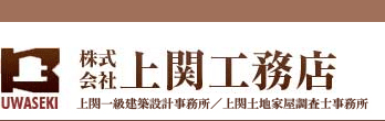 株式会社上関工務店