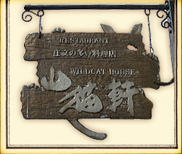 胡四王物産株式会社