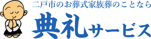 株式会社典礼サービス