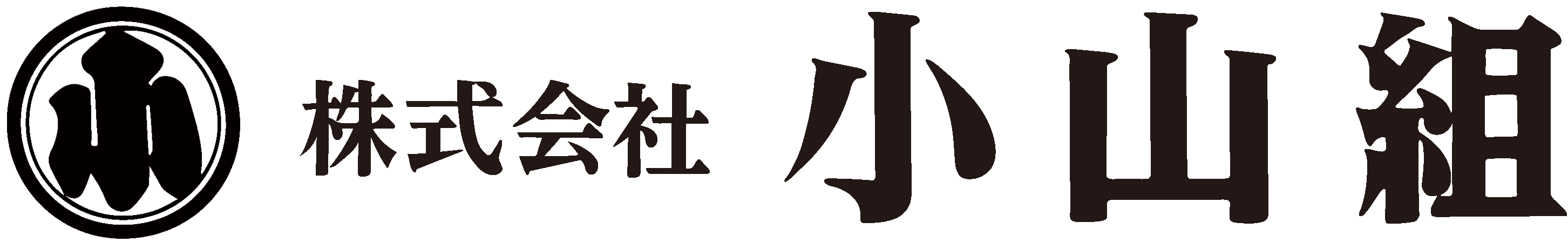 株式会社小山組