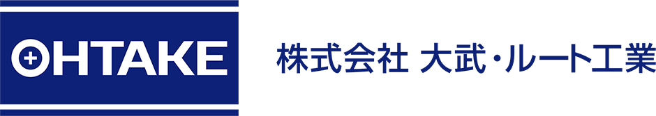 株式会社大武ルート工業