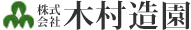 株式会社木村造園