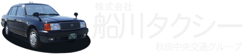 株式会社船川タクシー
