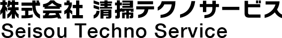 株式会社清掃テクノサービス