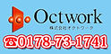 株式会社オクトワーク